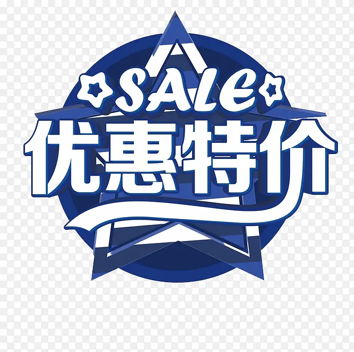 优惠特价PNG图片素材下载_图片编号7697336-PNG素材网