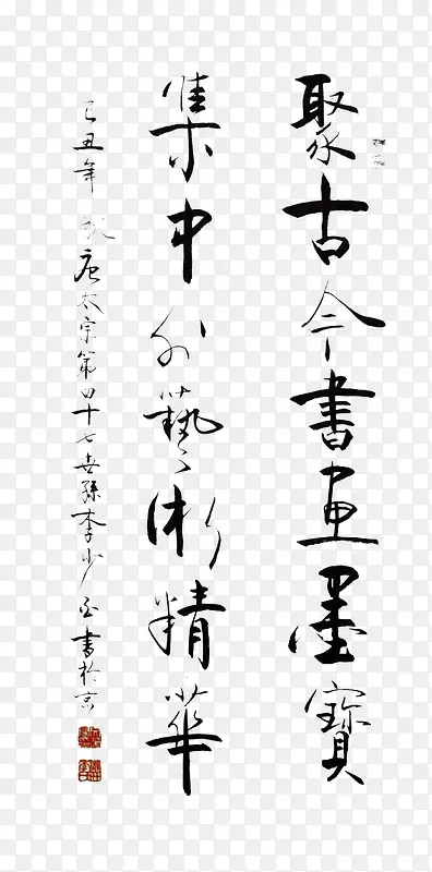 毛笔字字画PNG图片素材下载_图片编号7701501-PNG素材网