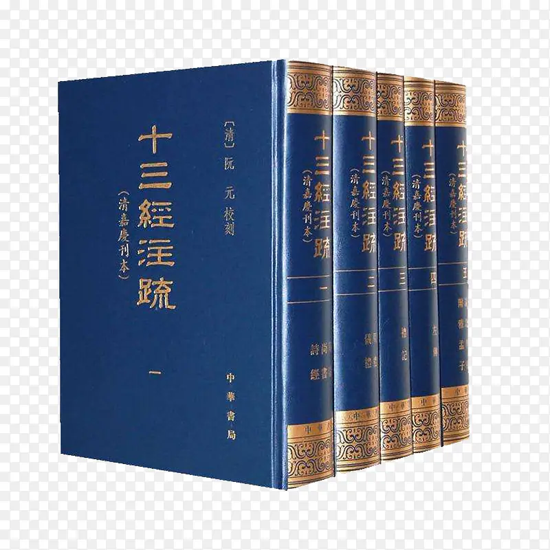 十三经精装书PNG图片素材下载_图片编号7702133-PNG素材网