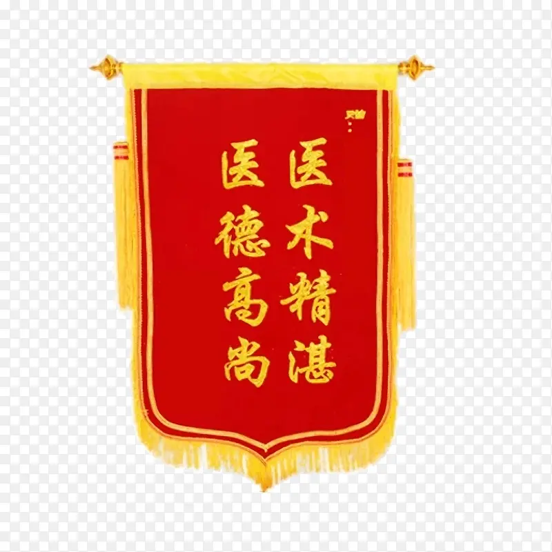 红色锦旗免费下载PNG图片素材下载_图片编号7704491-PNG素材网