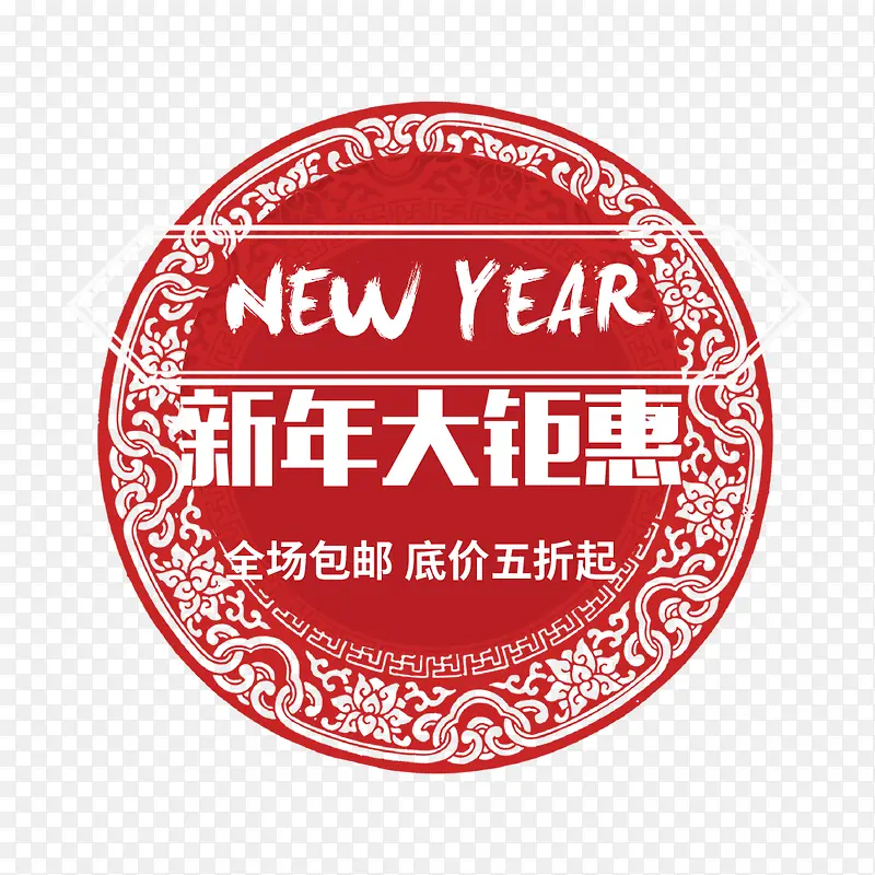 新年大钜惠全屏促销海报