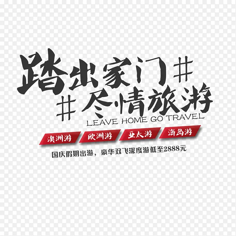 国庆出游旅游电商banner