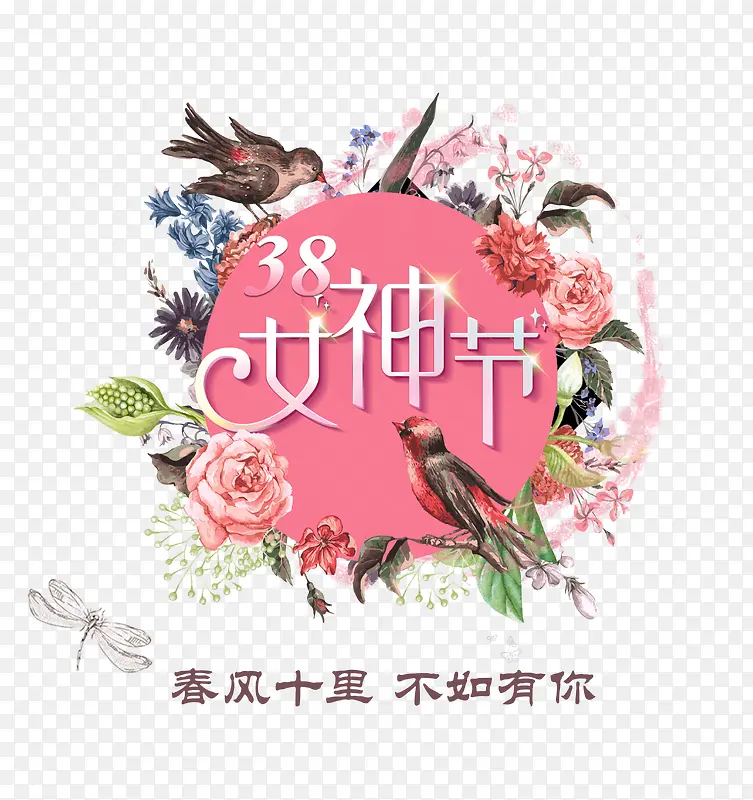 女神节春风十里不如有你