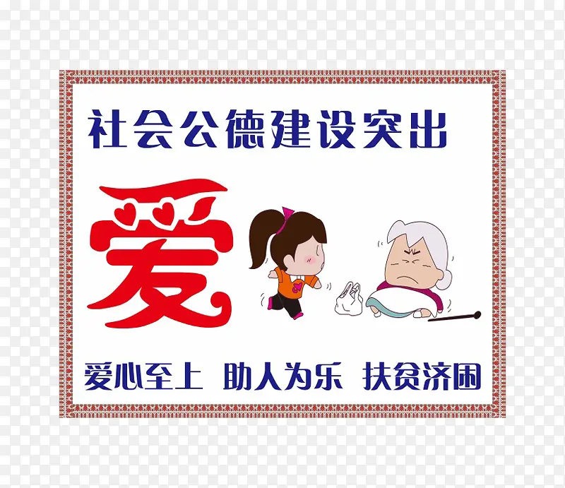 社会公德墙宣传PNG图片素材下载_图片编号7716916-PNG素材网