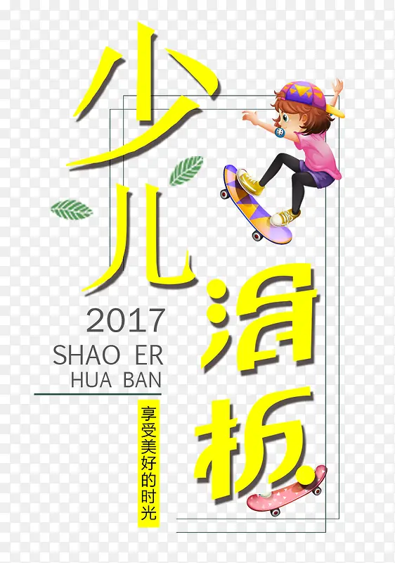 少儿滑板