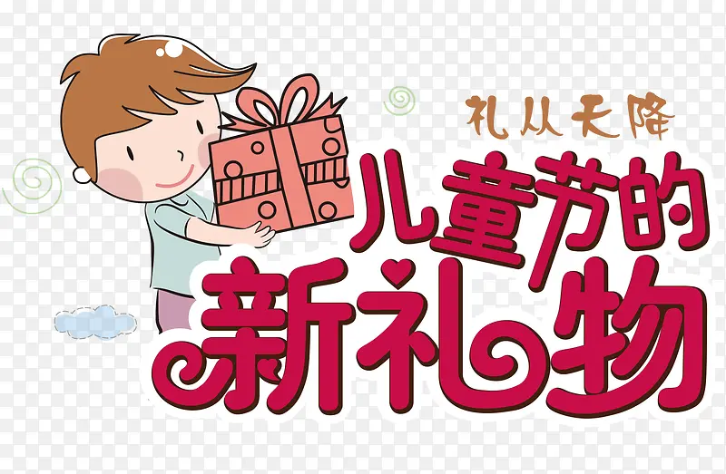 儿童节新礼物