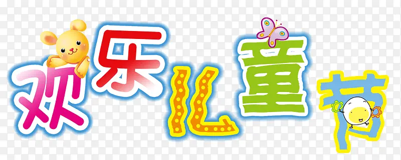 儿童节素材PNG图片素材下载_图片编号7718012-PNG素材网