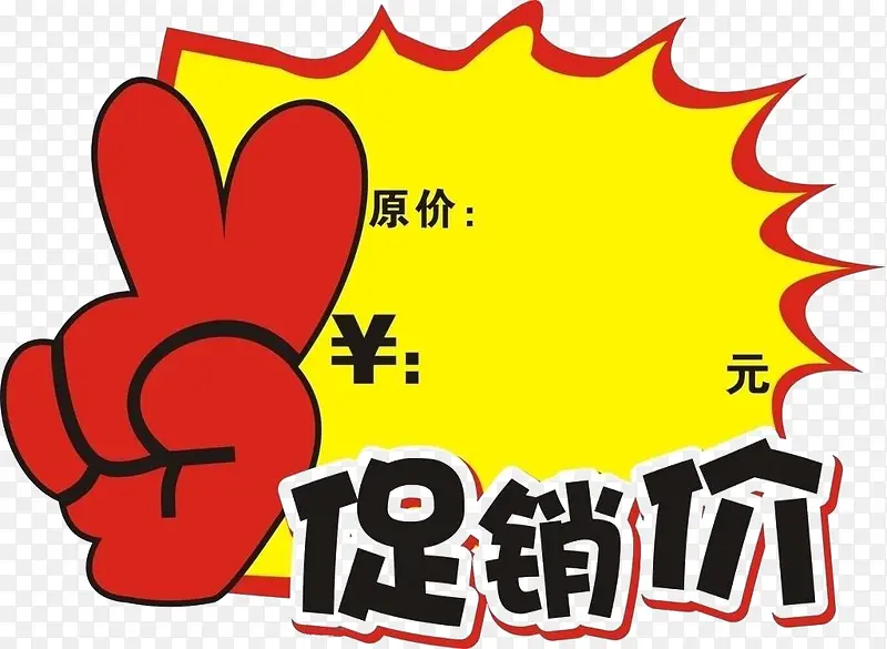 红色卡通创意标价签PNG图片素材下载_图片编号7723692-PNG素材网