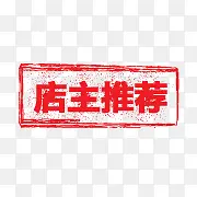 淘宝新品图片素淘宝热卖标签 店