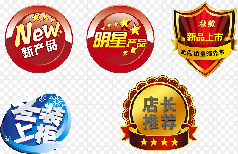 网店标签高清免抠素材PNG图片素材下载_图片编号7724846-PNG素材网