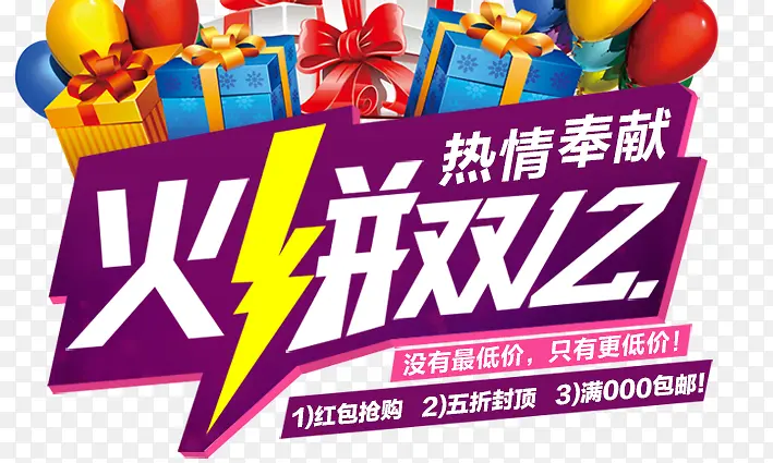 火拼双12PNG图片素材下载_图片编号7724962-PNG素材网
