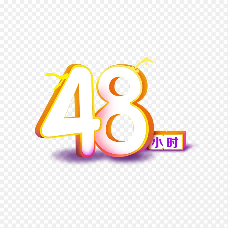 48小时立体渐变字体