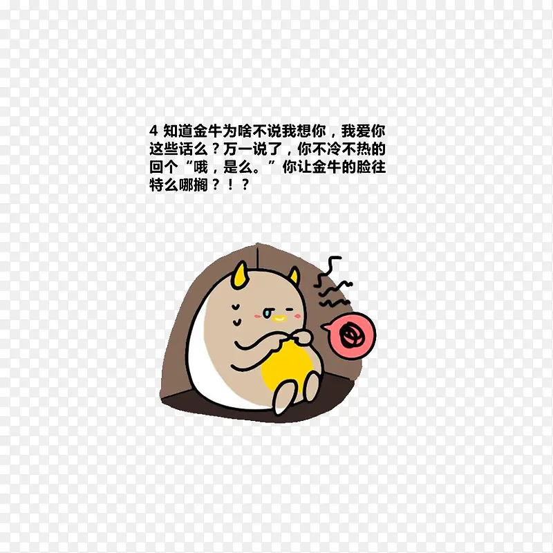 死要面子的金牛座PNG图片素材下载_图片编号7733020-PNG素材网