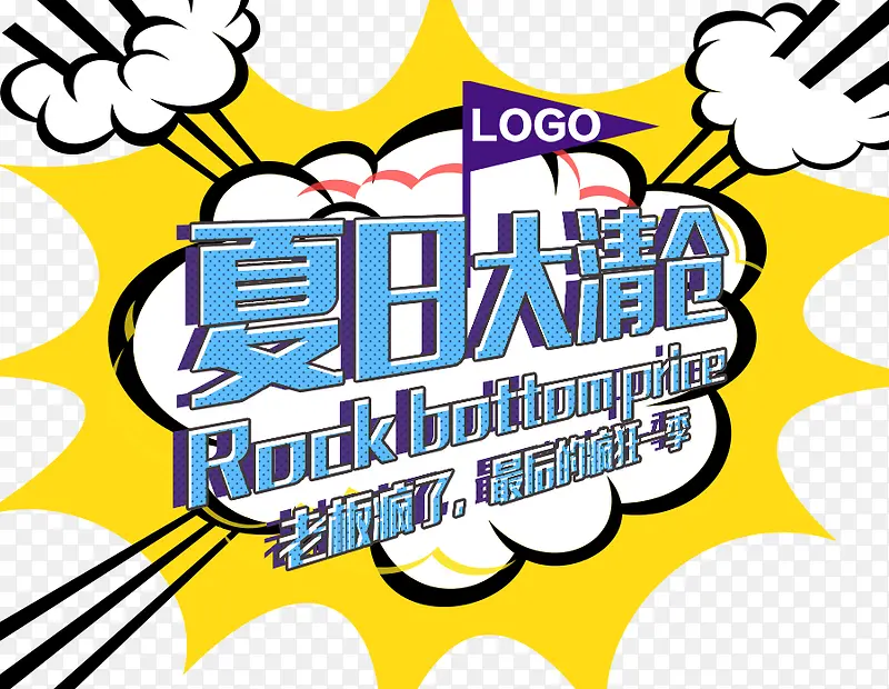 夏日大清仓PNG图片素材下载_图片编号7737554-PNG素材网