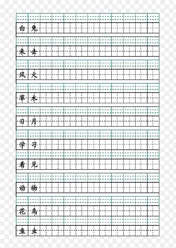 田字格钢笔字PNG图片素材下载_图片编号7738244-PNG素材网