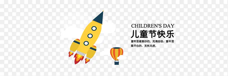 儿童节banner