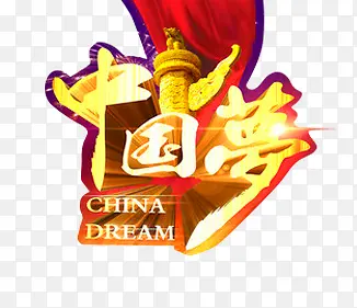 中国梦光芒大气元素