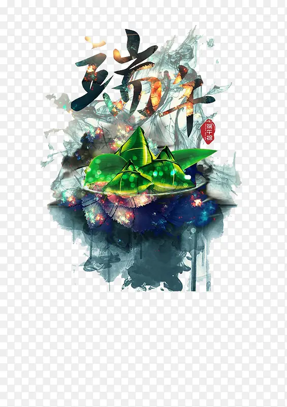 端午艺术字