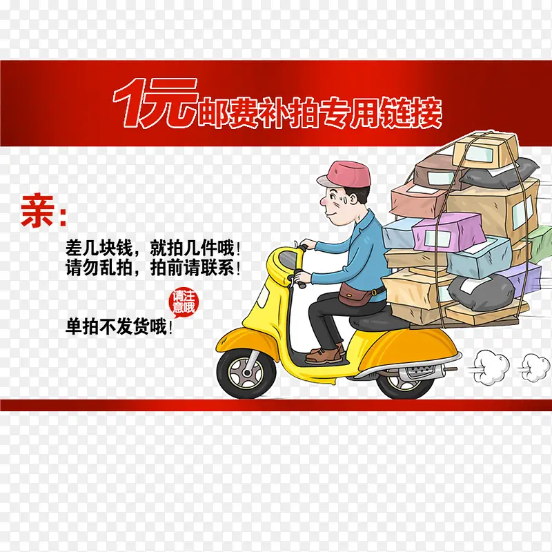 卡通1元邮费补拍PNG图片素材下载_图片编号7744401-PNG素材网