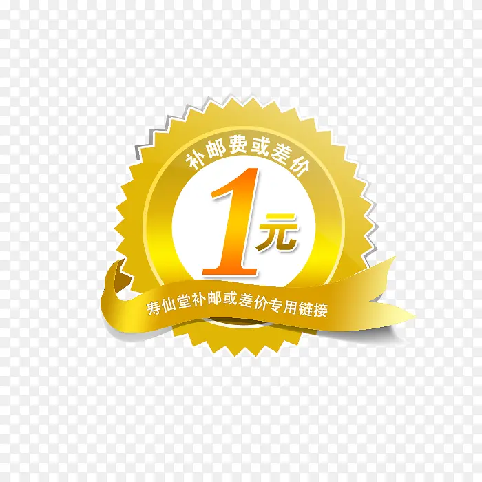 淘宝邮费补差价PNG图片素材下载_图片编号7744421-PNG素材网