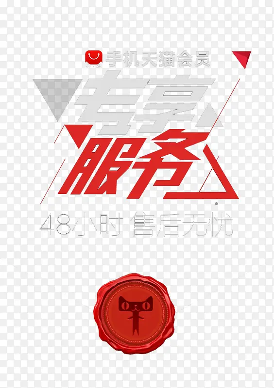 专享服务PNG图片素材下载_图片编号7749061-PNG素材网