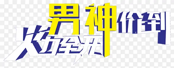 活动字体
