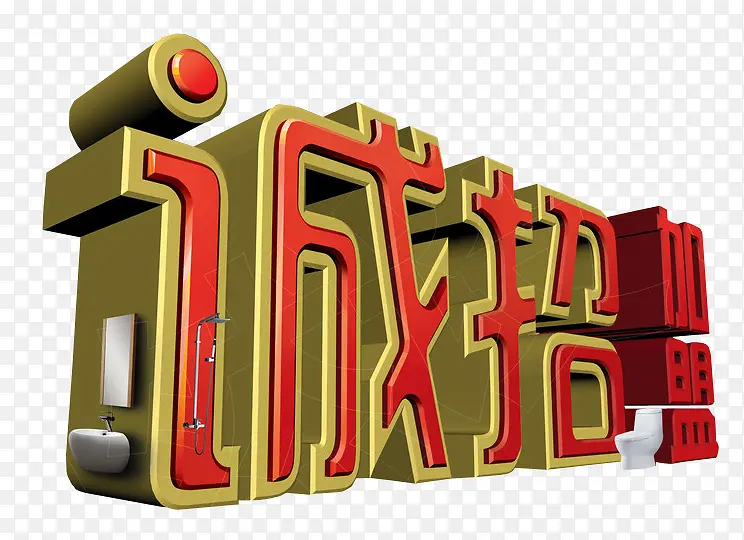诚招加盟PNG图片素材下载_图片编号7770831-PNG素材网