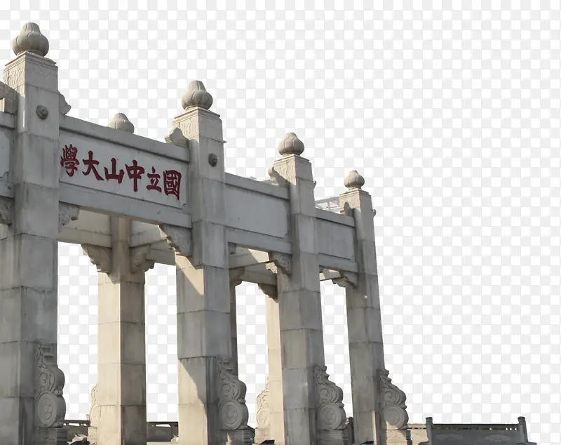 中大校门建筑PNG图片素材下载_图片编号7780700-PNG素材网