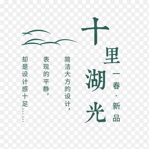 十里湖光心情文字