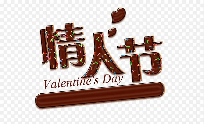 情人节字体设计