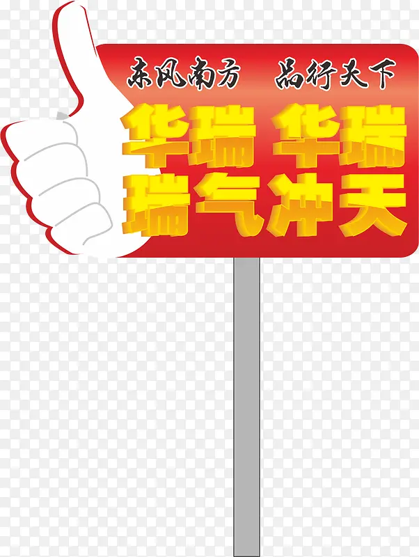 手指运动会手举牌