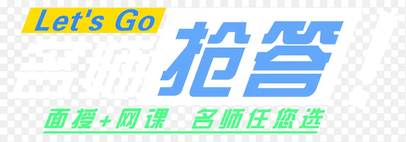 名师抢答PNG图片素材下载_图片编号7789426-PNG素材网