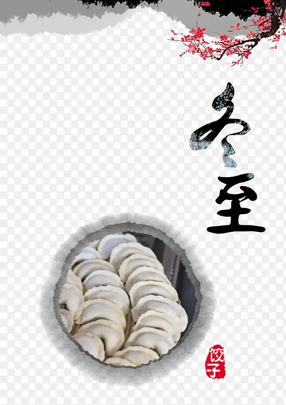 冬至饺子