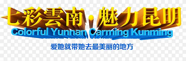 云南旅游