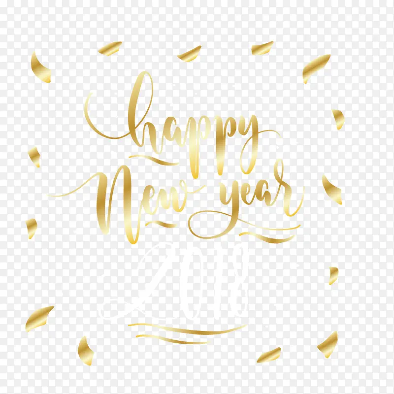 金色2018新年快乐书法字体设计