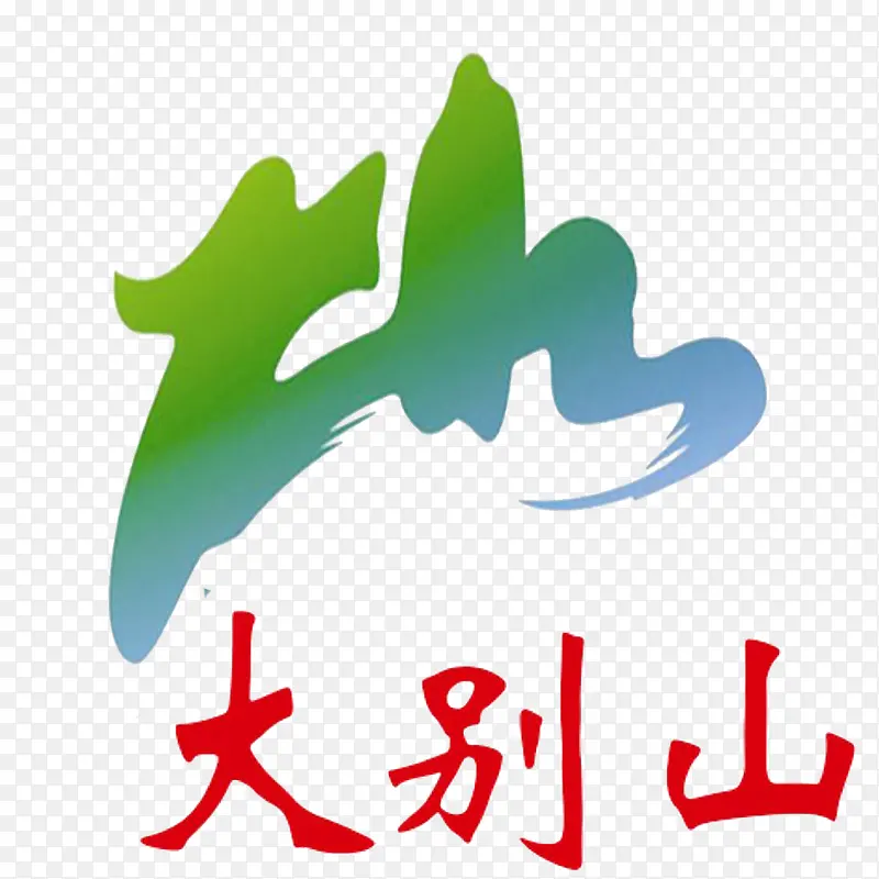 景区山峰logo大别山PNG图片素材下载_图片编号7800362-PNG素材网