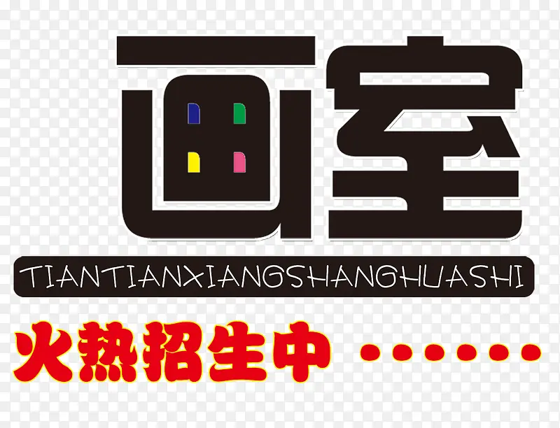画室火热招生中矢量图