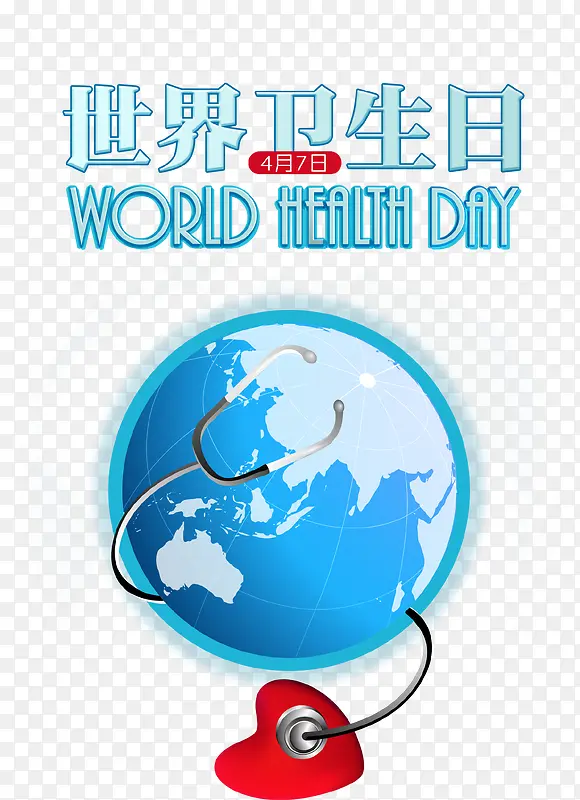 蓝色创意世界卫生日主题海报