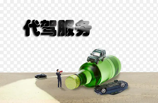 代驾服务PNG图片素材下载_图片编号7807369-PNG素材网