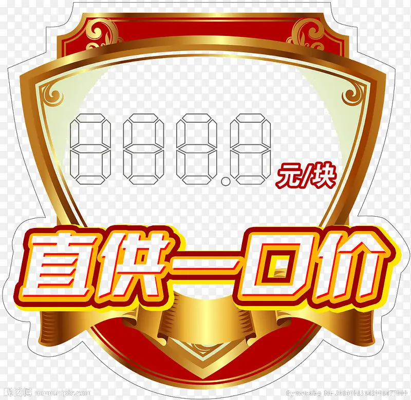 一口价标