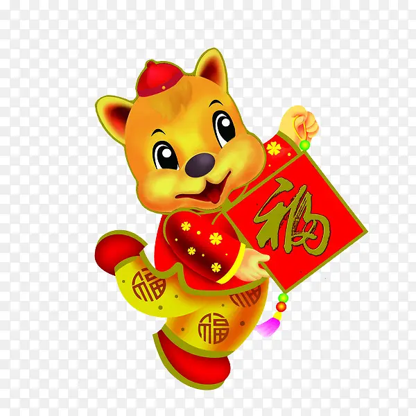 卡通拿着福字的小狗免抠图