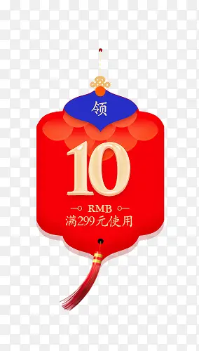 10元优惠券