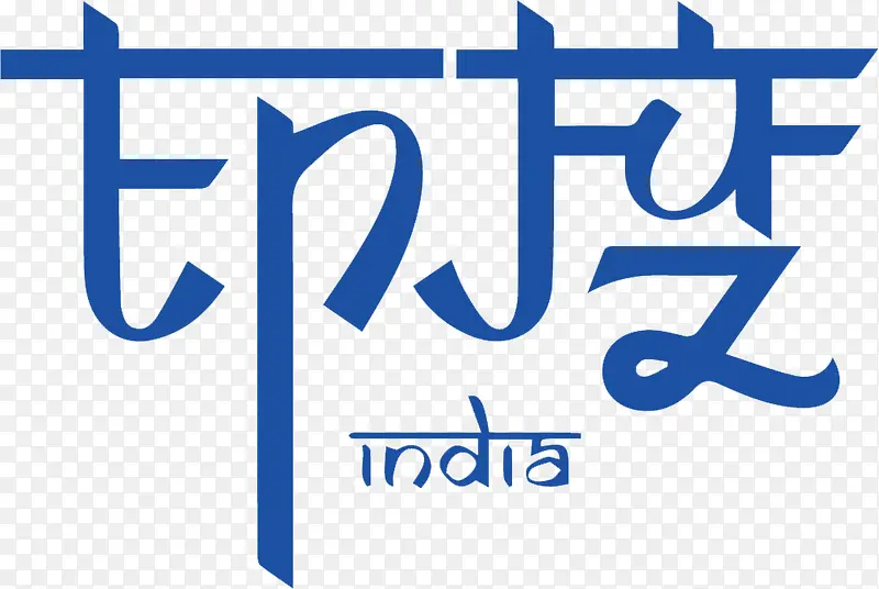 印度字体设计