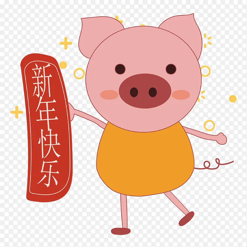 猪年快乐装饰素材