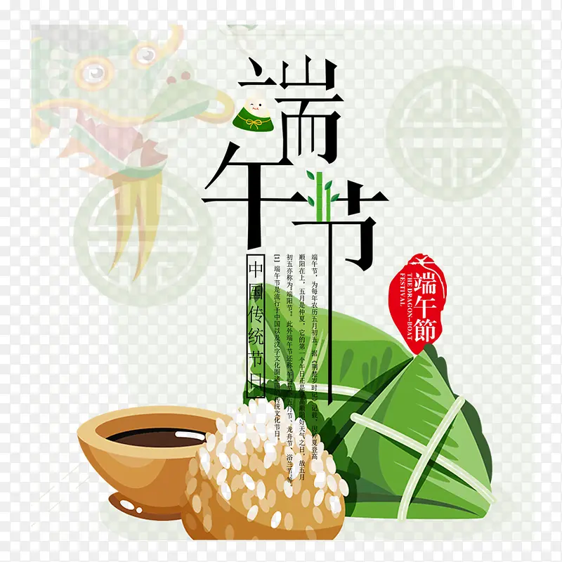 粽子米酒端午节简约设计素材