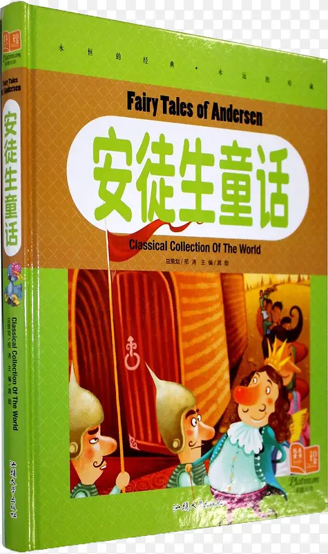 安徒生童话书籍封皮PNG图片素材下载_图片编号7835824-PNG素材网