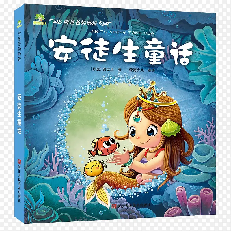 安徒生童话书籍PNG图片素材下载_图片编号7835829-PNG素材网