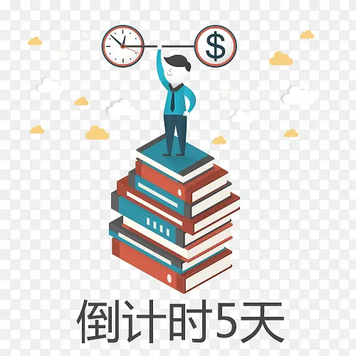 学习与时间倒计时创意图