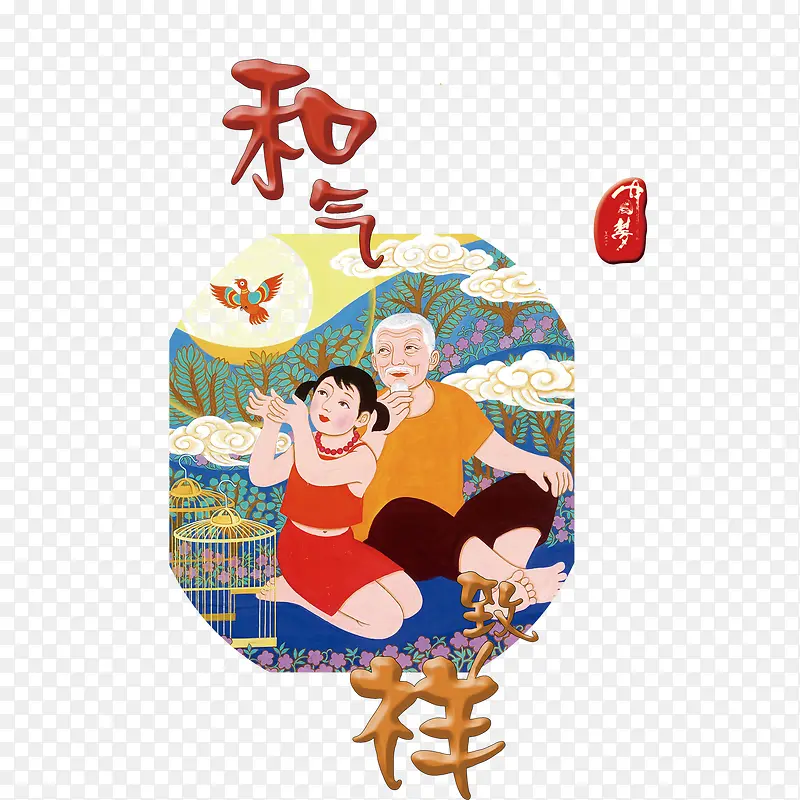 和气致祥PNG图片素材下载_图片编号7841457-PNG素材网