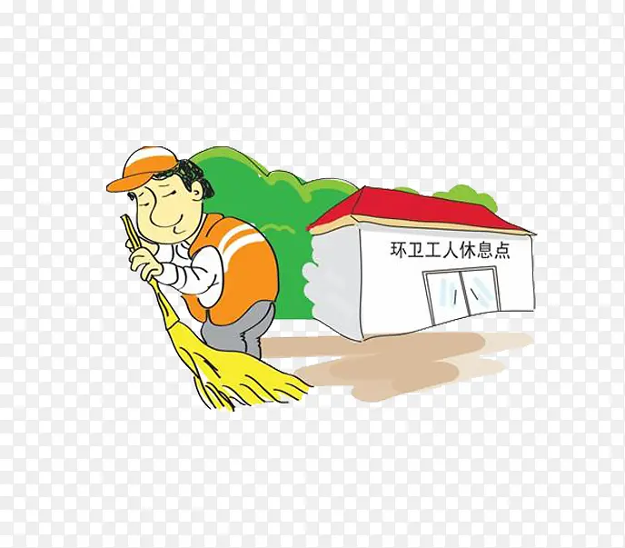 环卫工人休息点
